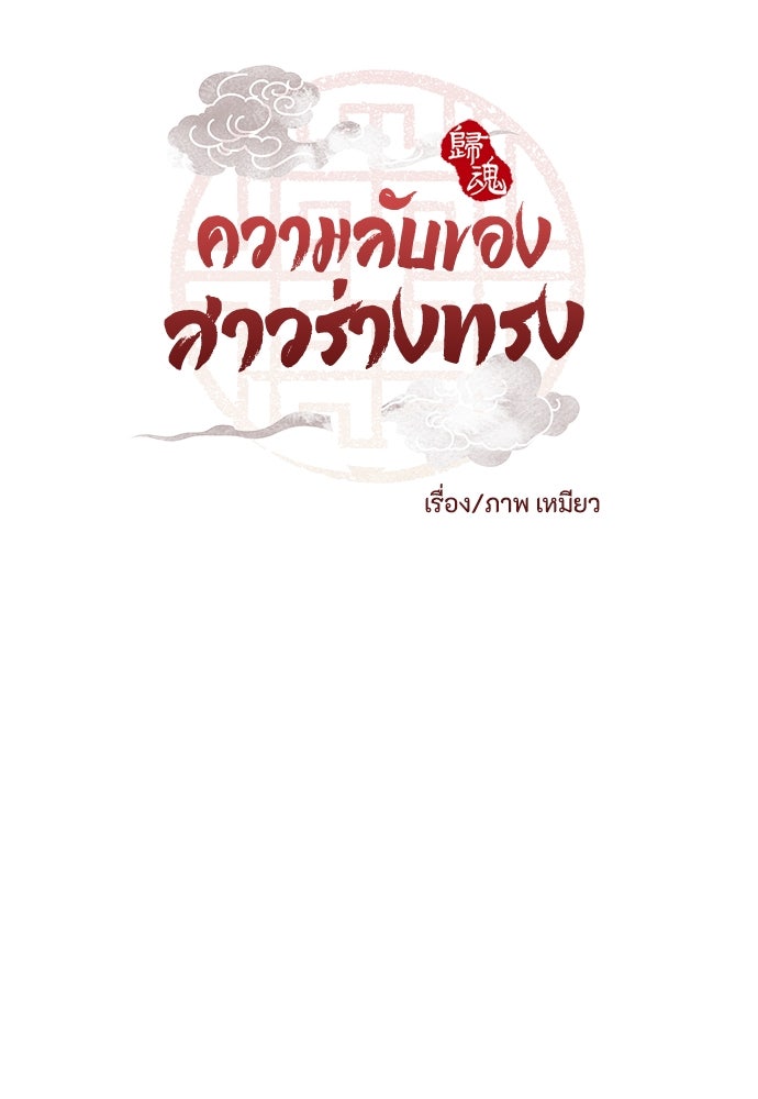 ความลับของสาวร่างทรง - หน้า 7