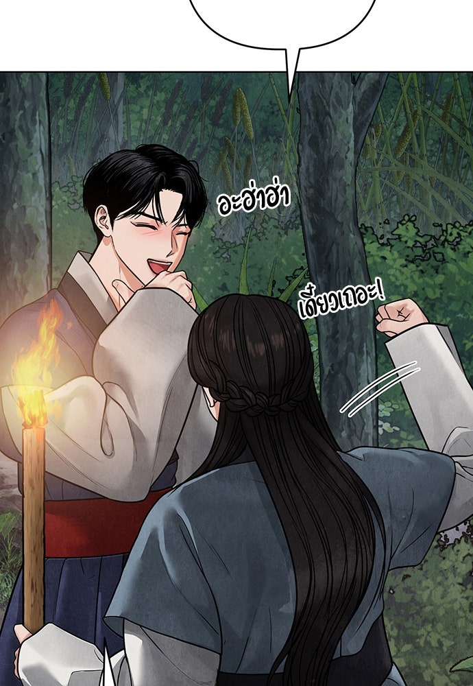 ความลับของสาวร่างทรง - หน้า 88