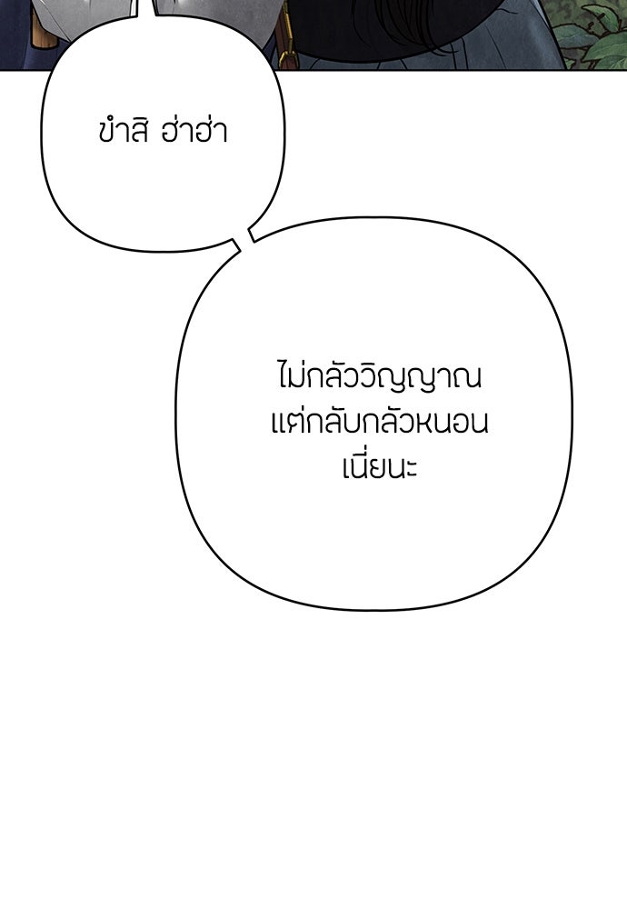 ความลับของสาวร่างทรง - หน้า 89