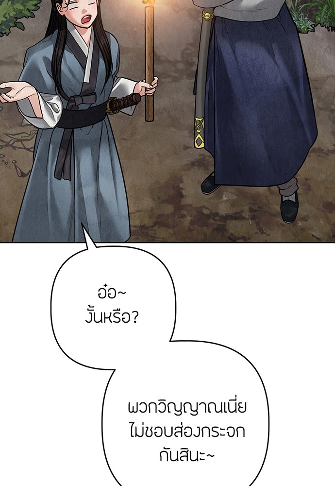 ความลับของสาวร่างทรง - หน้า 96