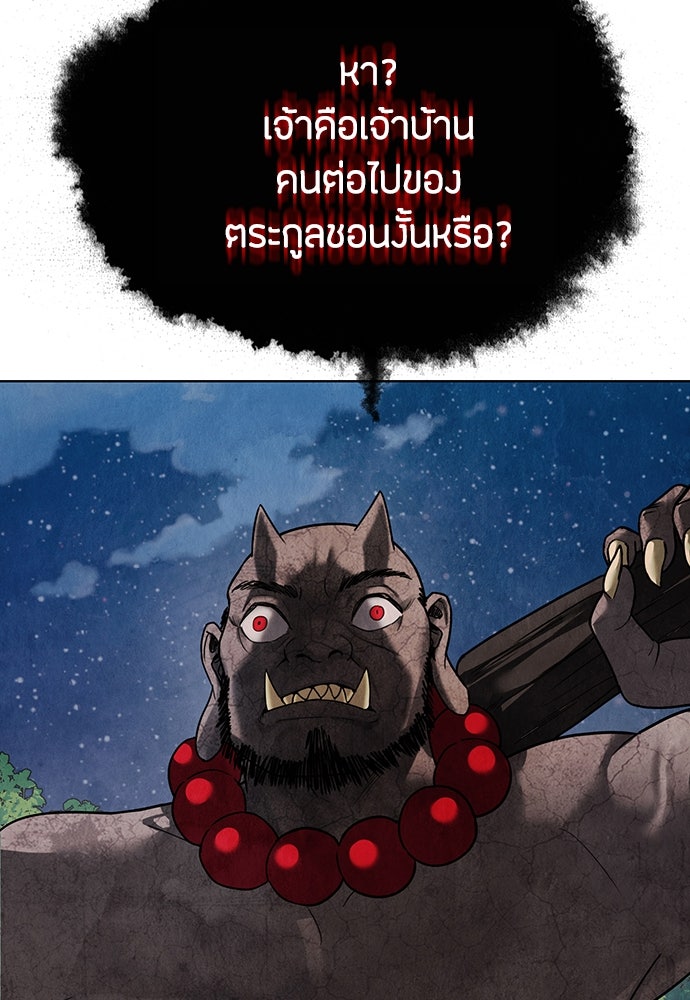 ความลับของสาวร่างทรง - หน้า 101
