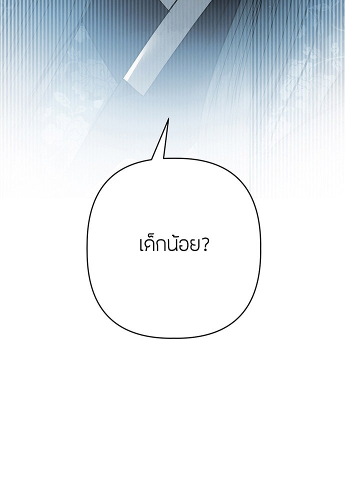 ความลับของสาวร่างทรง - หน้า 111