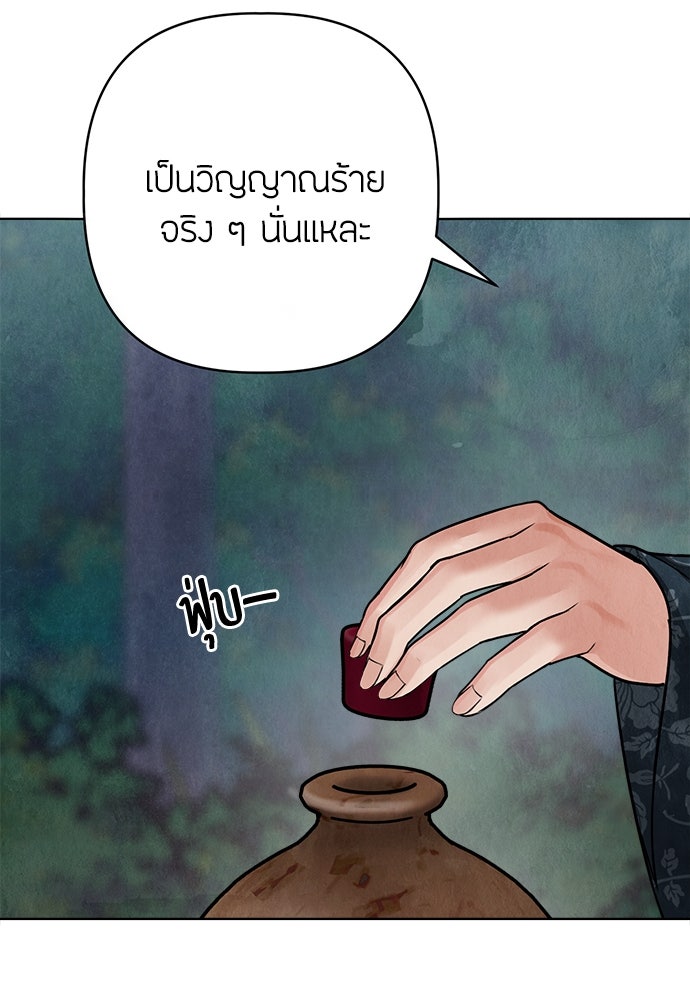 ความลับของสาวร่างทรง - หน้า 112