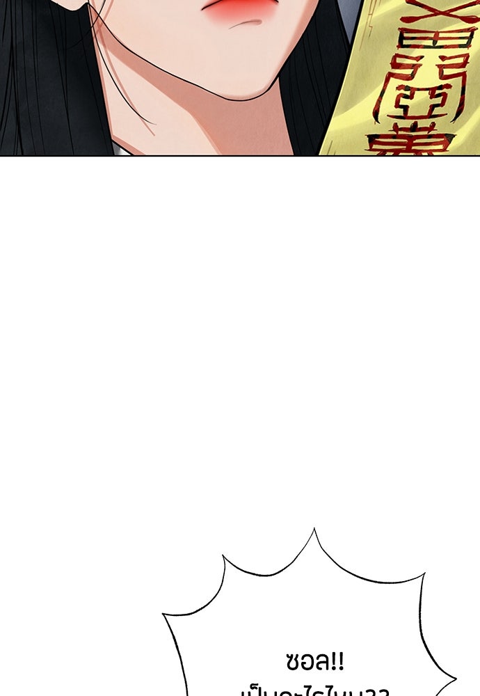 ความลับของสาวร่างทรง - หน้า 171