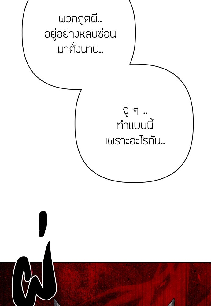 ความลับของสาวร่างทรง - หน้า 77