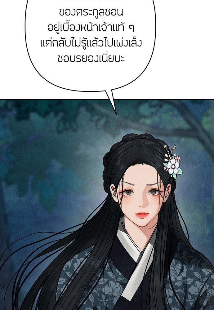 ความลับของสาวร่างทรง - หน้า 97