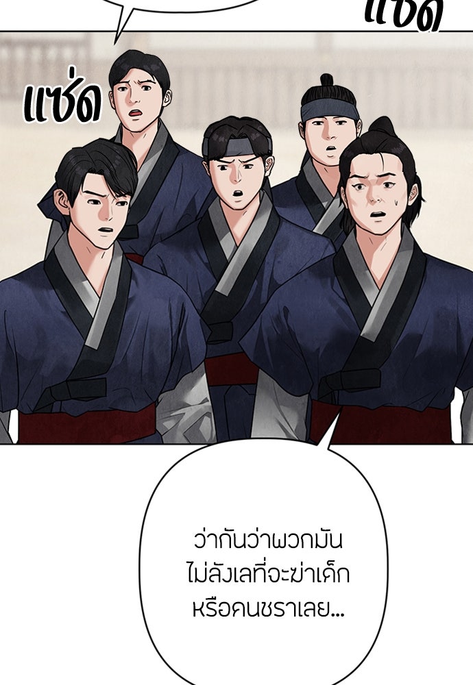 ความลับของสาวร่างทรง - หน้า 101