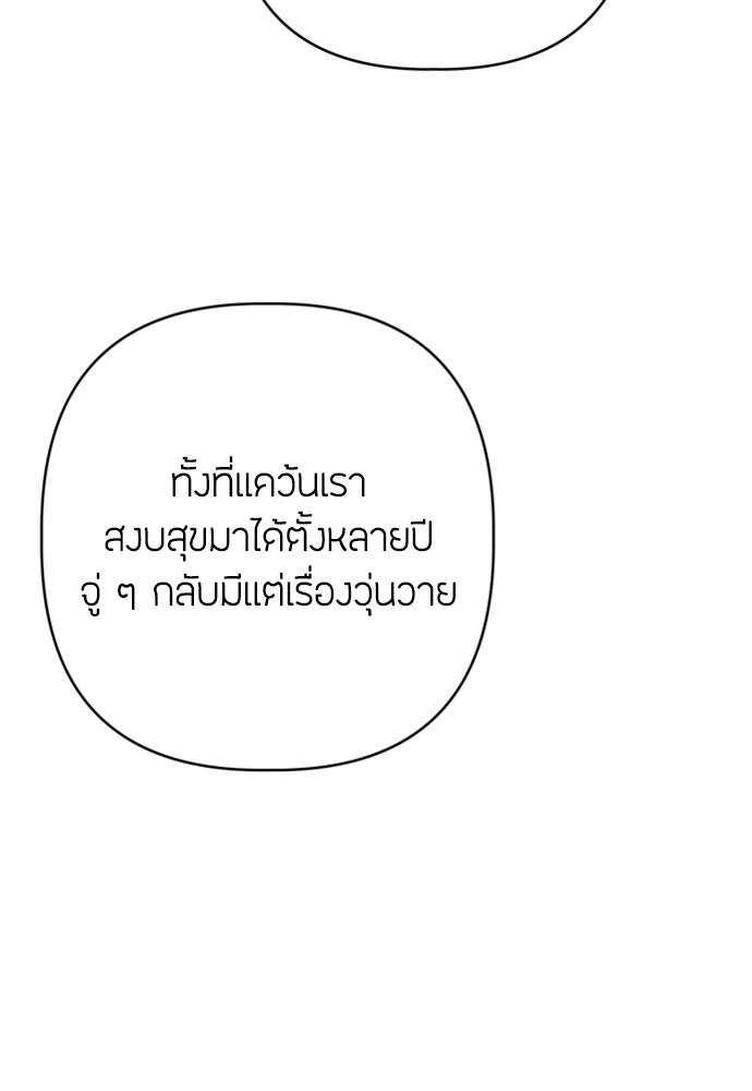 ความลับของสาวร่างทรง - หน้า 104