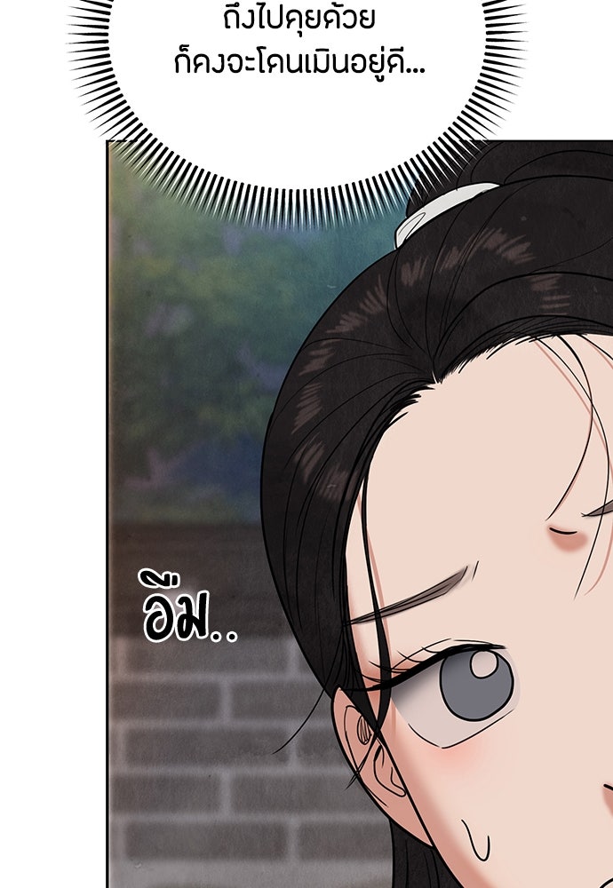 ความลับของสาวร่างทรง - หน้า 145