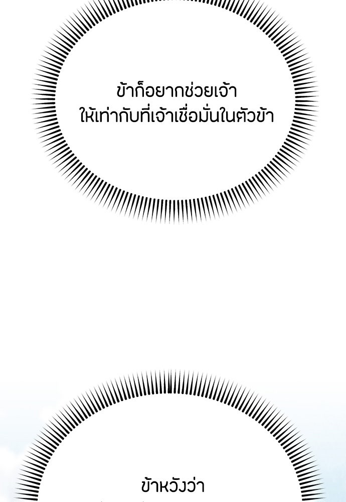 ความลับของสาวร่างทรง - หน้า 88