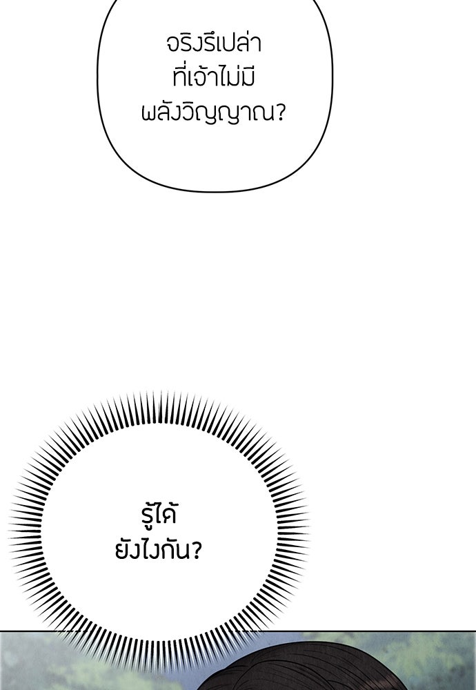 ความลับของสาวร่างทรง - หน้า 9