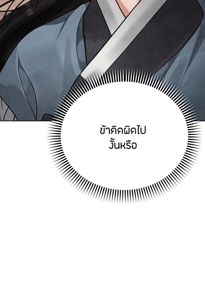 ความลับของสาวร่างทรง - หน้า 90