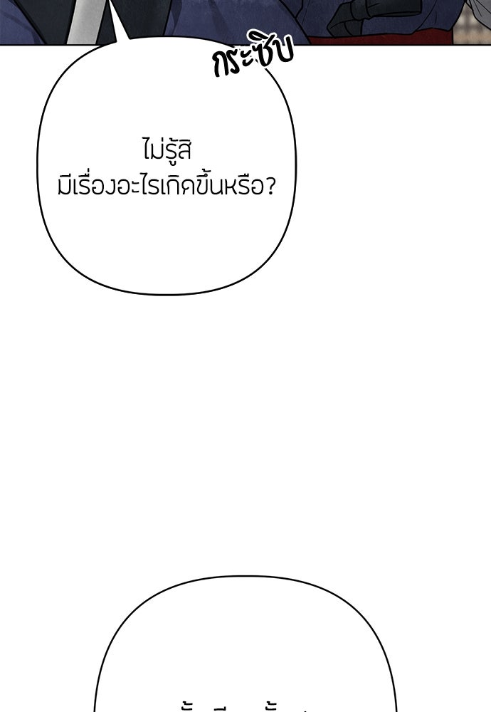 ความลับของสาวร่างทรง - หน้า 97