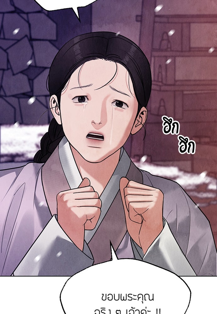 ความลับของสาวร่างทรง - หน้า 141