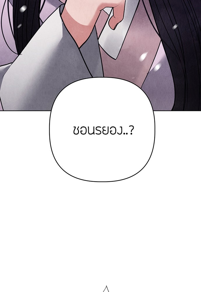 ความลับของสาวร่างทรง - หน้า 145