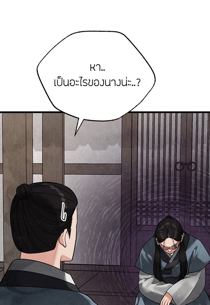 ความลับของสาวร่างทรง - หน้า 41