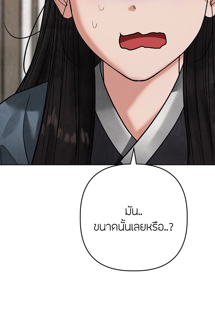 ความลับของสาวร่างทรง - หน้า 53