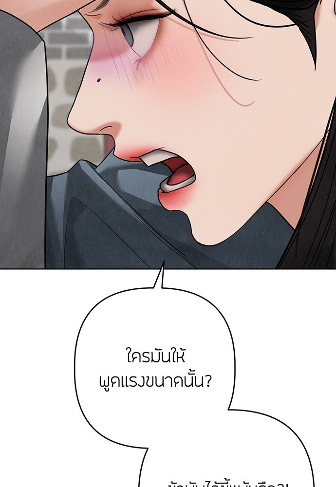 ความลับของสาวร่างทรง - หน้า 57