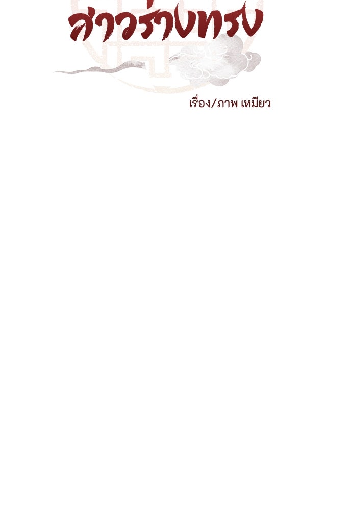 ความลับของสาวร่างทรง - หน้า 7