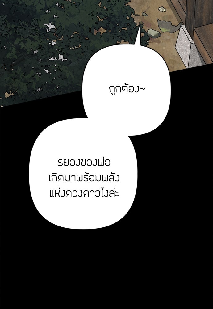 ความลับของสาวร่างทรง - หน้า 104