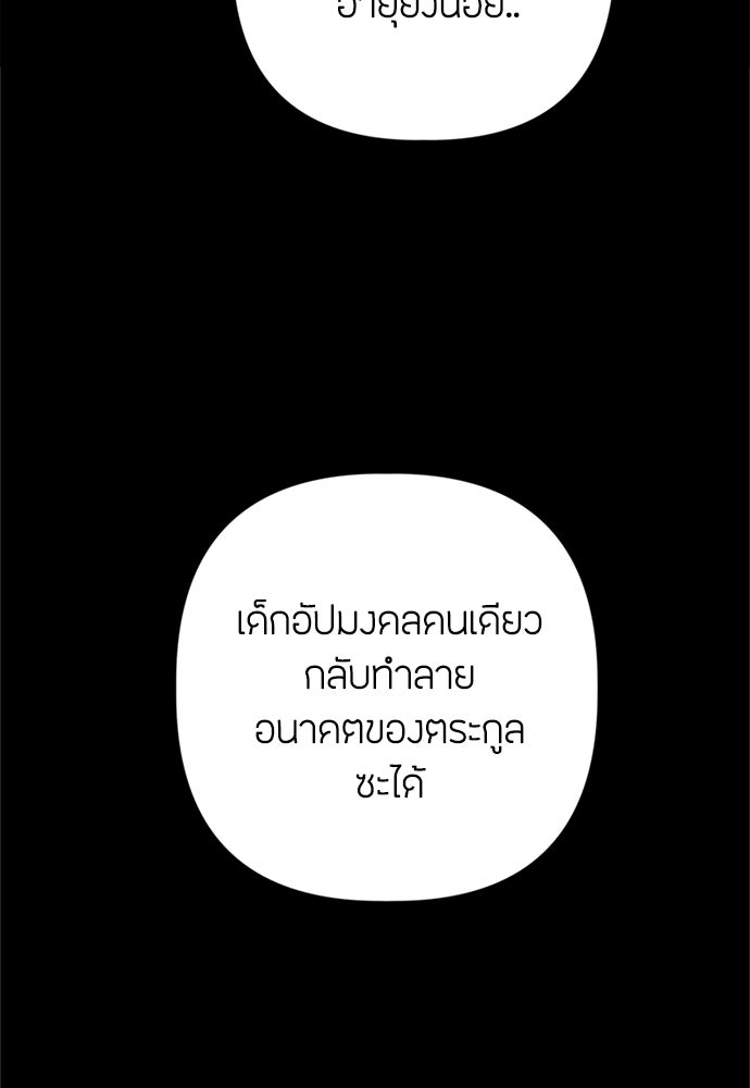 ความลับของสาวร่างทรง - หน้า 110