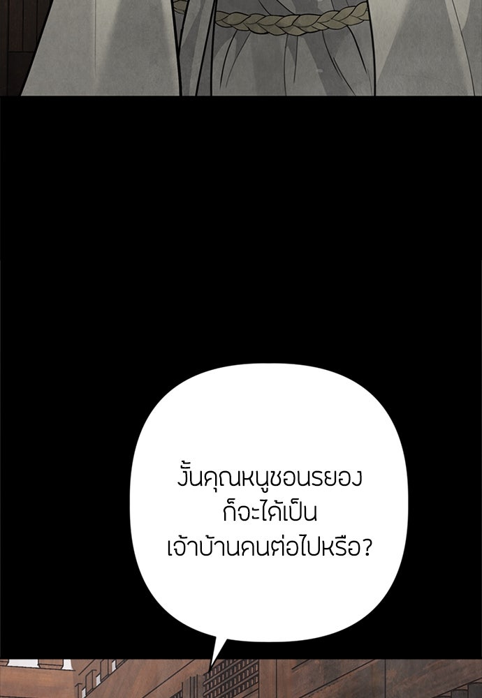 ความลับของสาวร่างทรง - หน้า 112