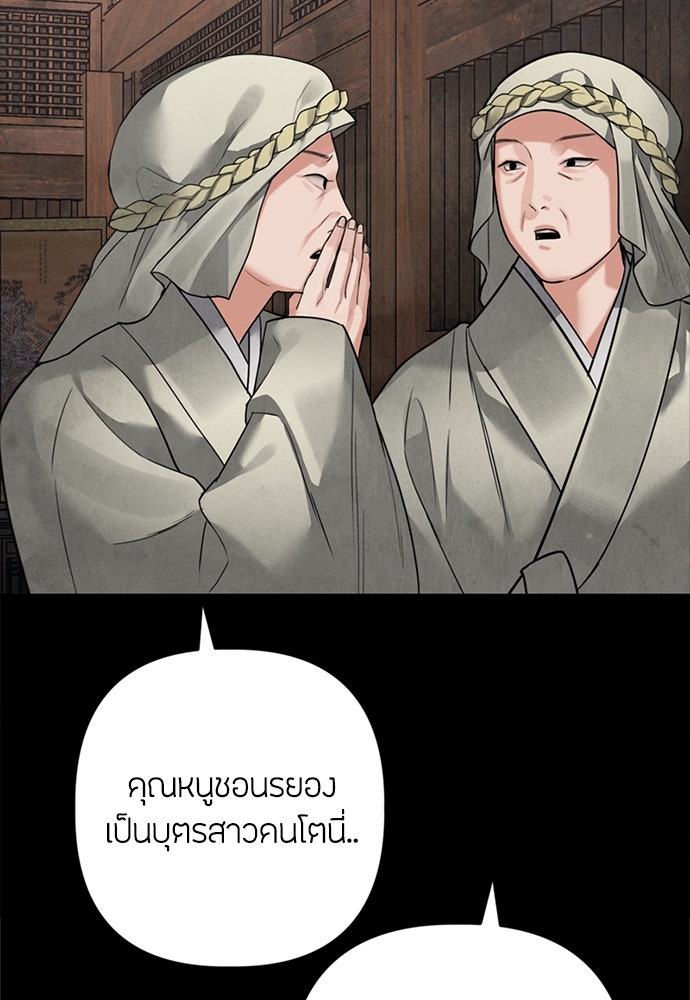 ความลับของสาวร่างทรง - หน้า 113