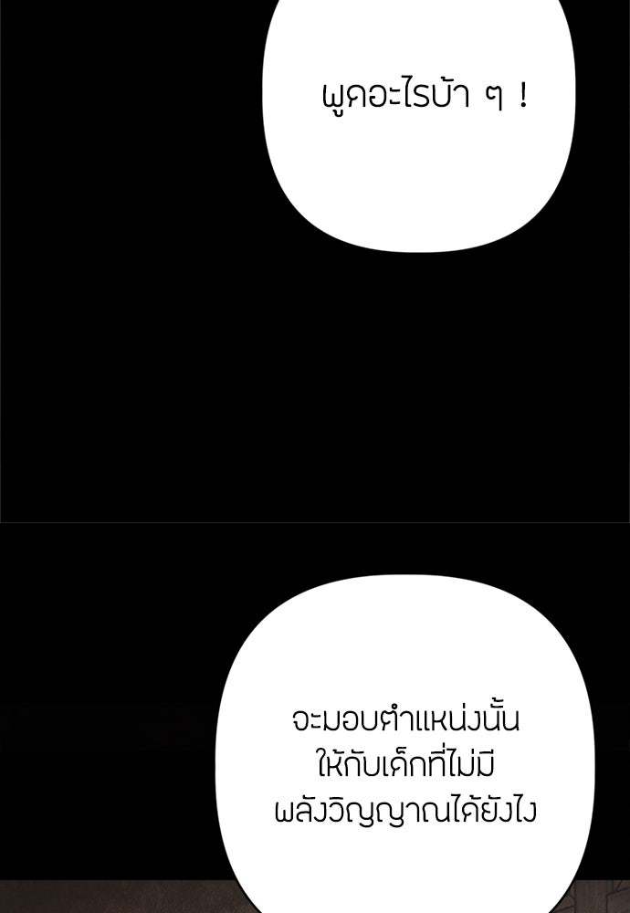 ความลับของสาวร่างทรง - หน้า 114
