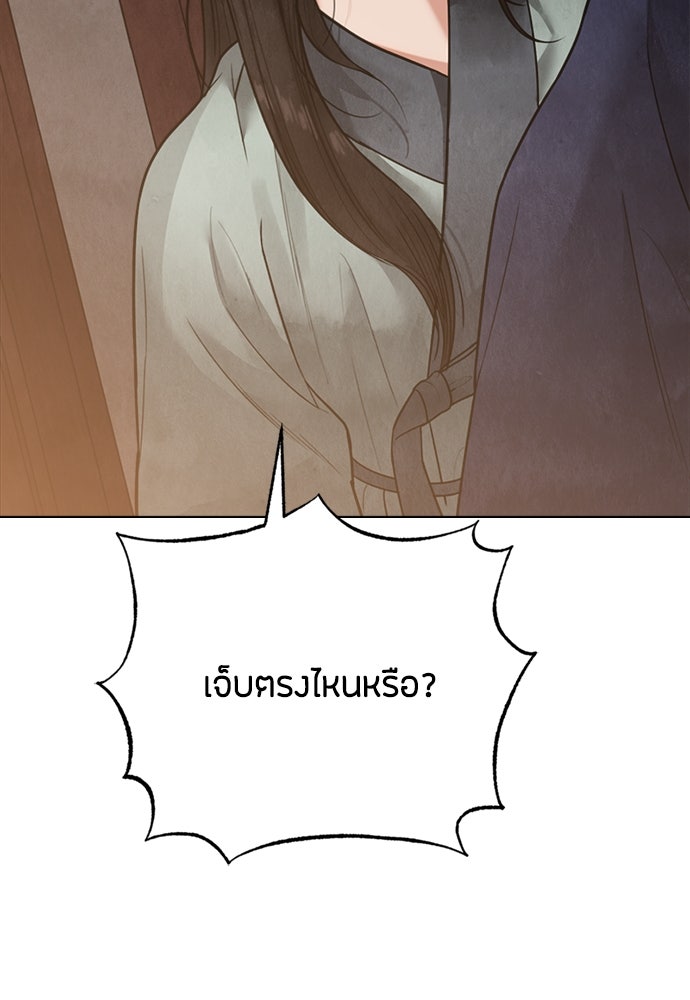 ความลับของสาวร่างทรง - หน้า 136
