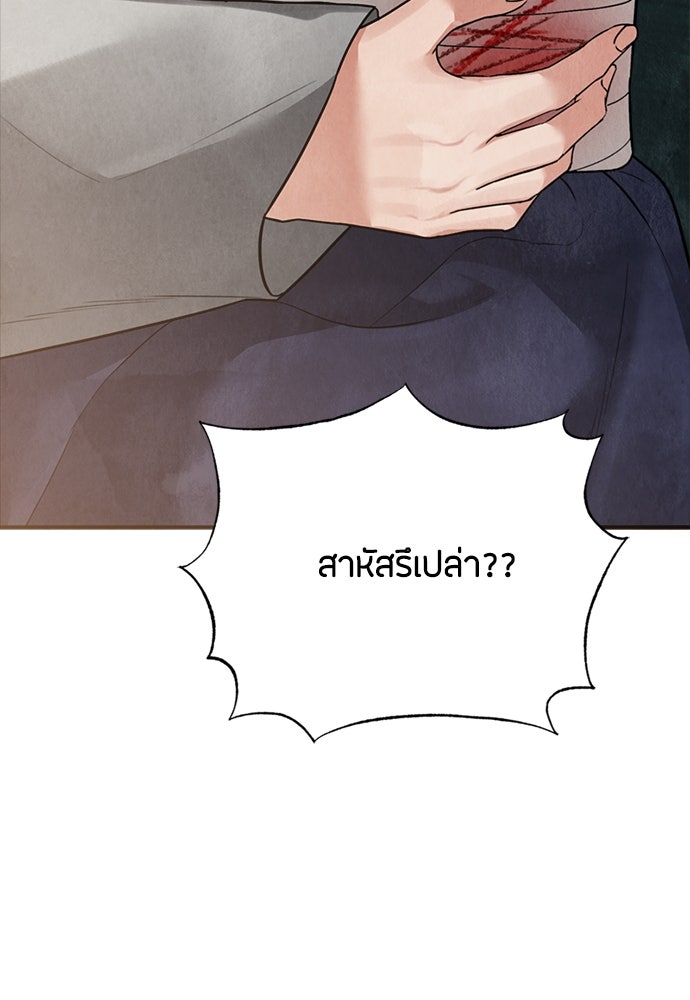 ความลับของสาวร่างทรง - หน้า 138
