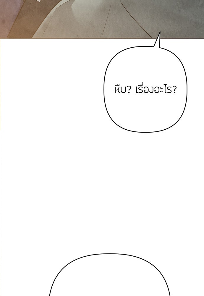 ความลับของสาวร่างทรง - หน้า 150