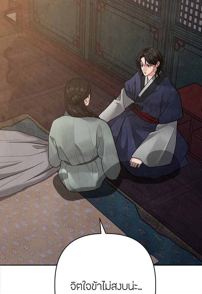 ความลับของสาวร่างทรง - หน้า 153