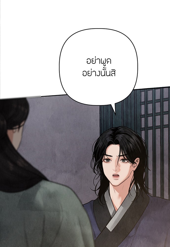 ความลับของสาวร่างทรง - หน้า 156