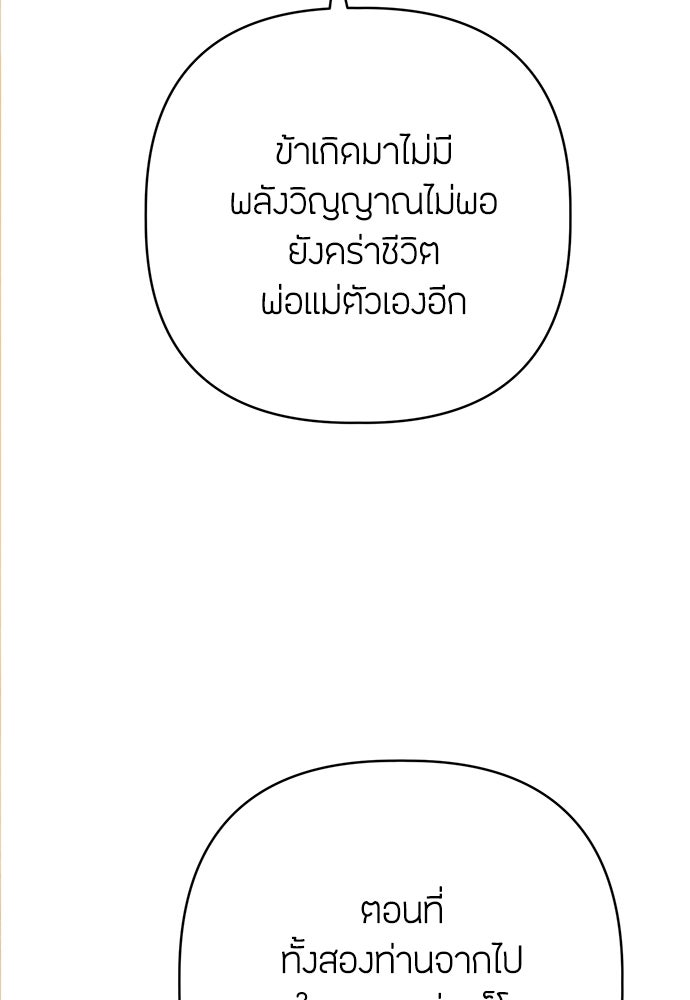 ความลับของสาวร่างทรง - หน้า 159