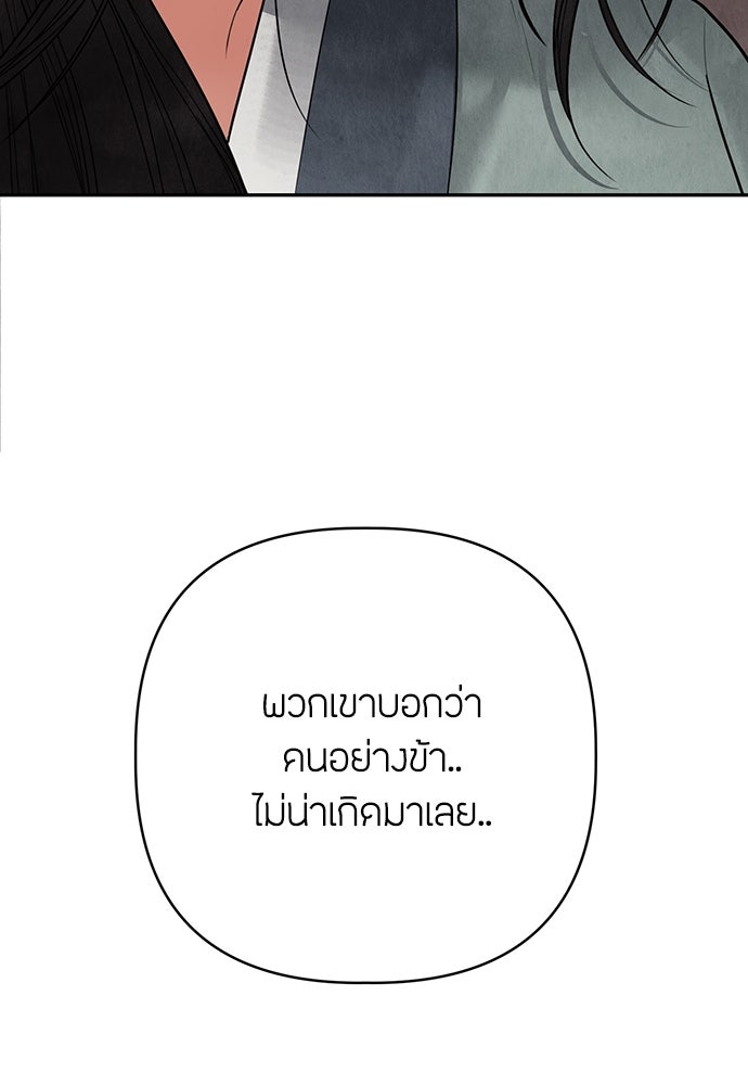 ความลับของสาวร่างทรง - หน้า 161