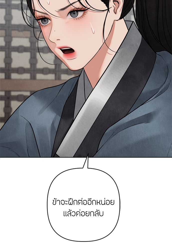 ความลับของสาวร่างทรง - หน้า 56
