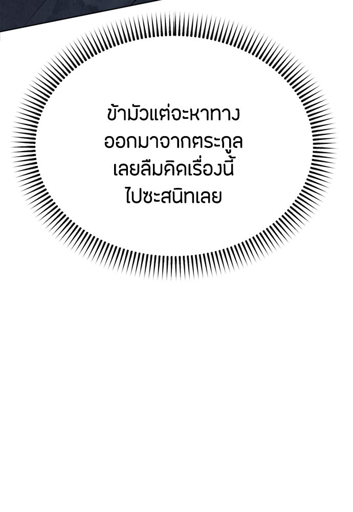 ความลับของสาวร่างทรง - หน้า 66