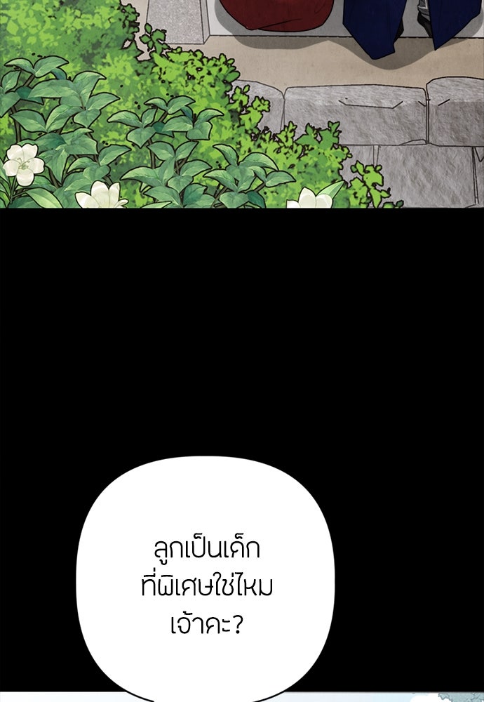 ความลับของสาวร่างทรง - หน้า 88