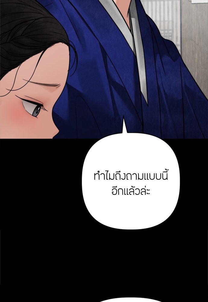 ความลับของสาวร่างทรง - หน้า 91