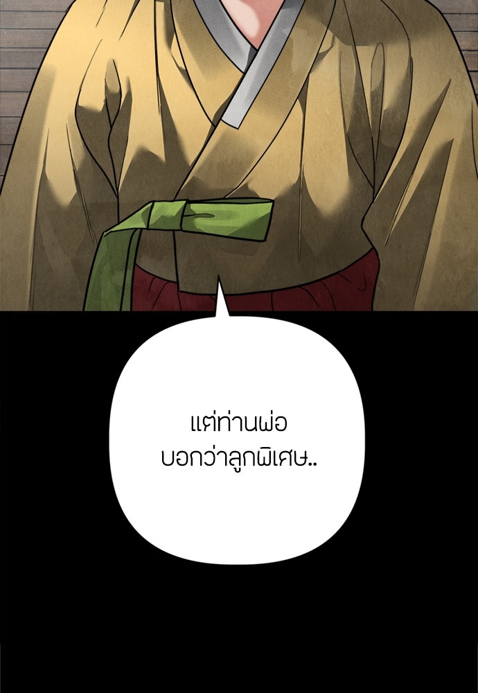 ความลับของสาวร่างทรง - หน้า 93