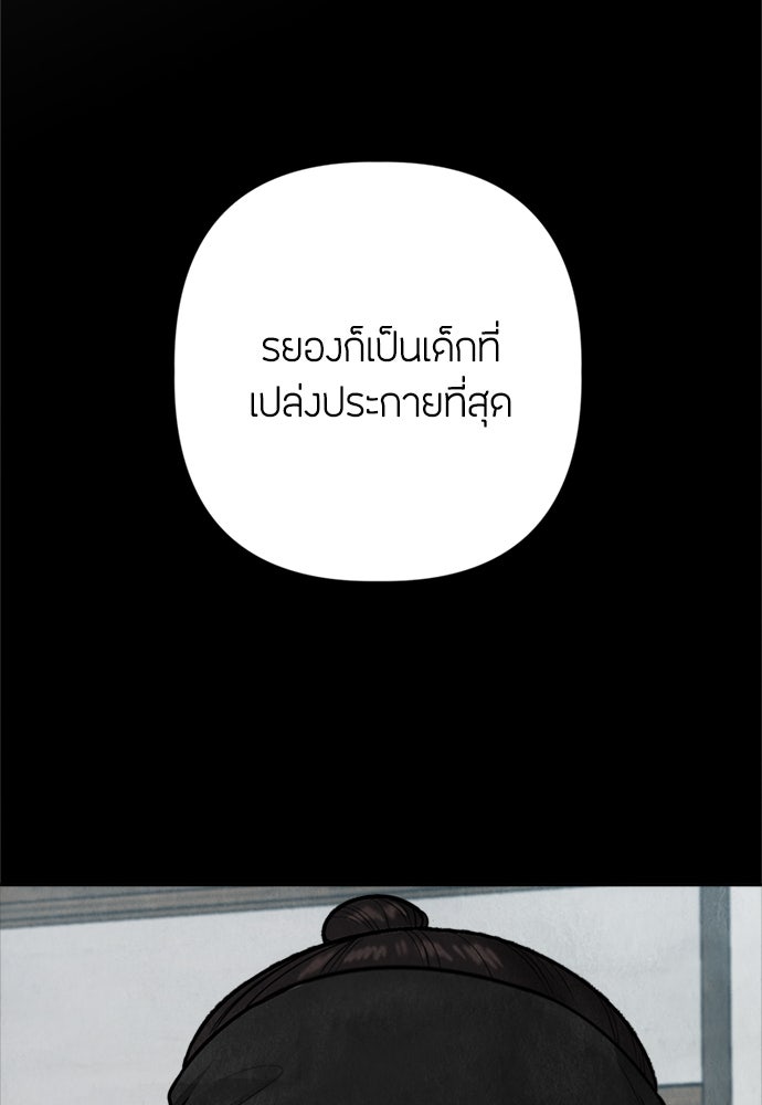 ความลับของสาวร่างทรง - หน้า 99