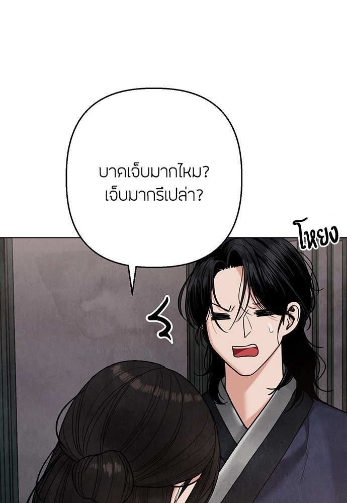 ความลับของสาวร่างทรง - หน้า 12
