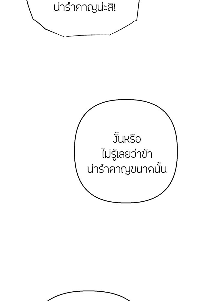 ความลับของสาวร่างทรง - หน้า 45
