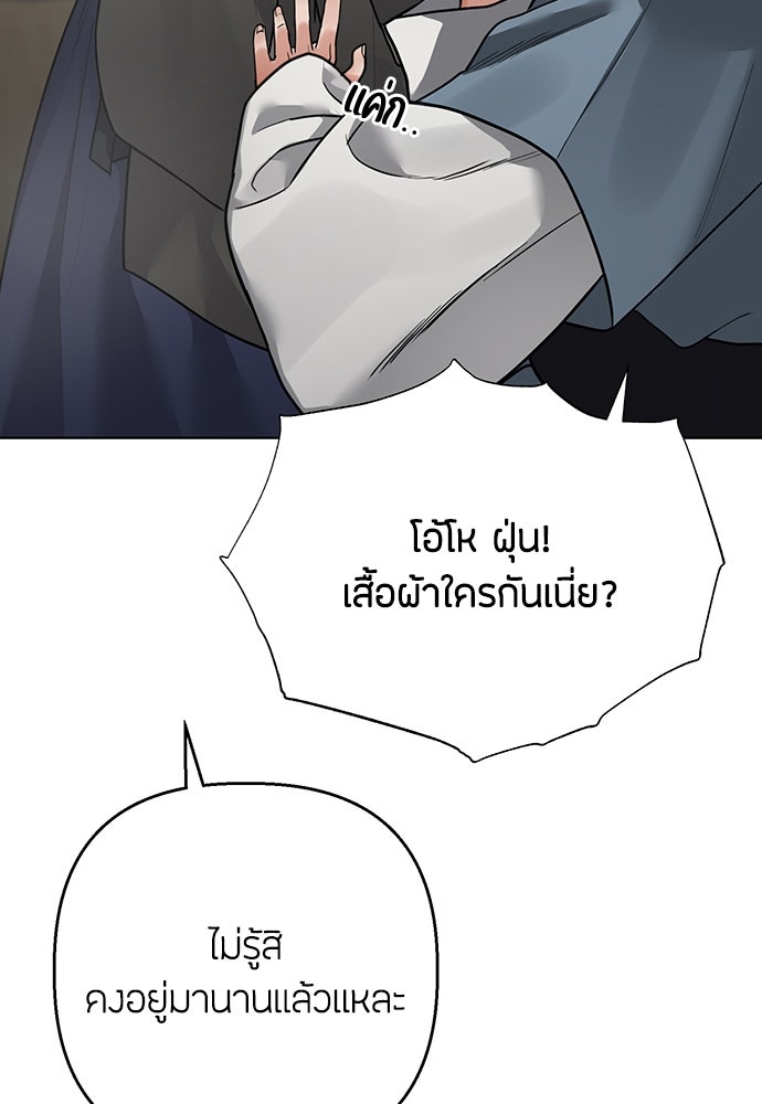ความลับของสาวร่างทรง - หน้า 61