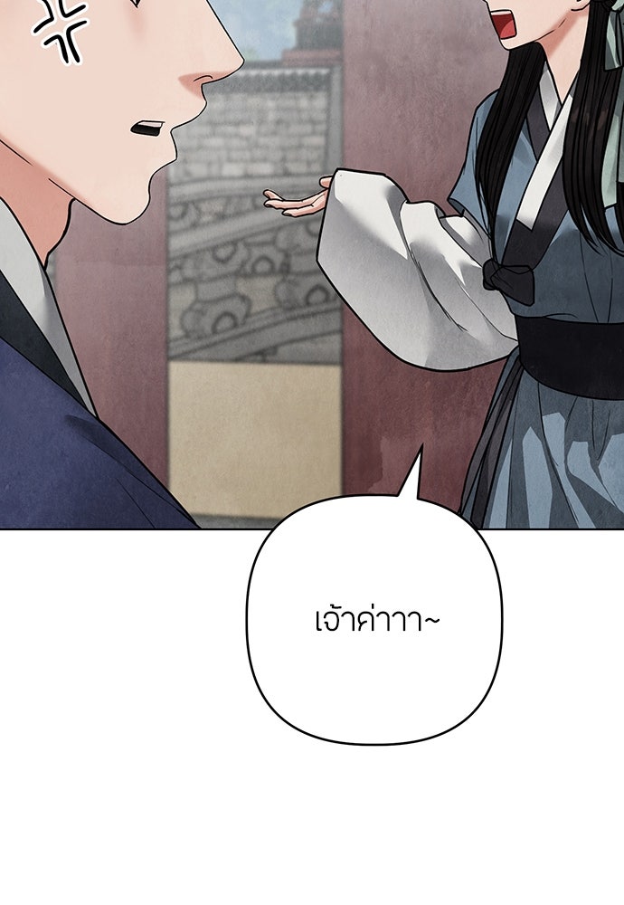 ความลับของสาวร่างทรง - หน้า 101