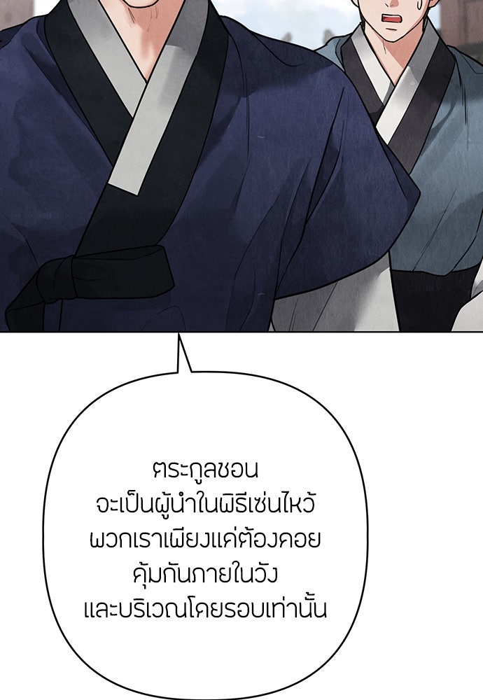 ความลับของสาวร่างทรง - หน้า 103