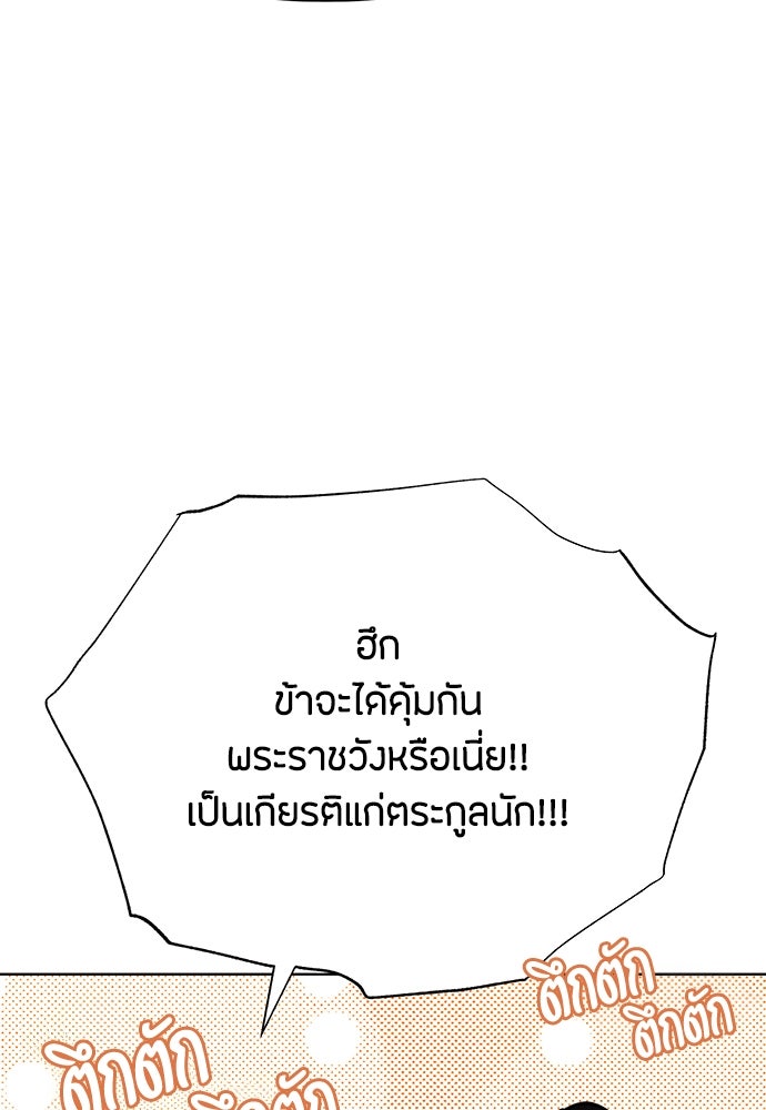 ความลับของสาวร่างทรง - หน้า 104