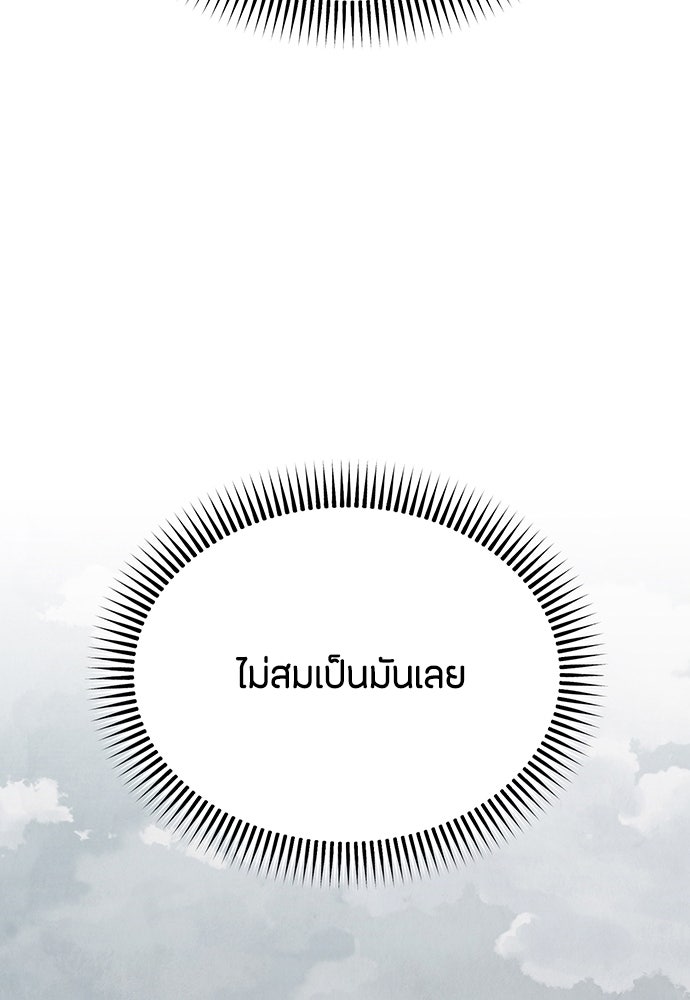 ความลับของสาวร่างทรง - หน้า 140