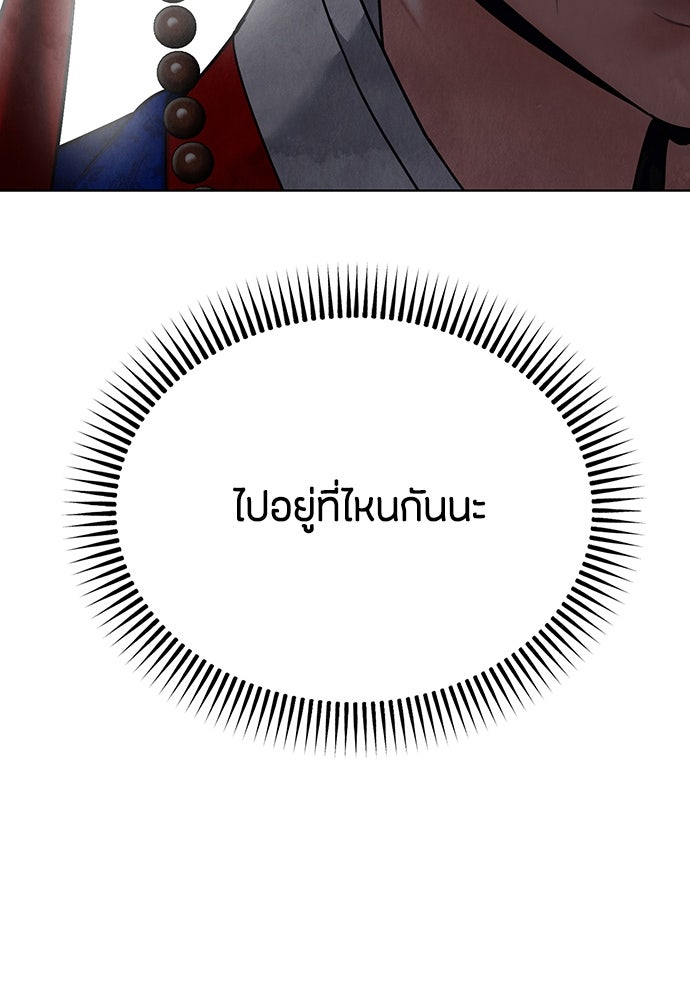 ความลับของสาวร่างทรง - หน้า 144