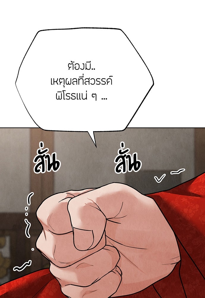 ความลับของสาวร่างทรง - หน้า 23